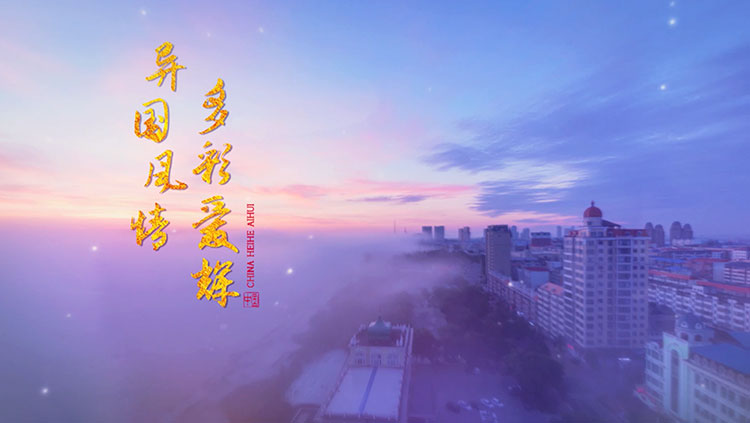 爱辉