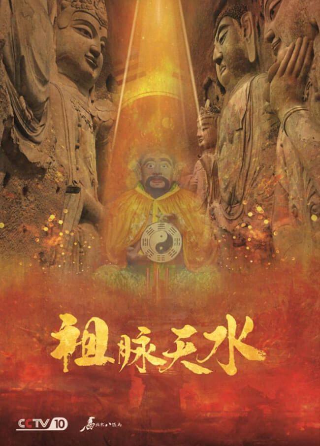 祖脉天水1